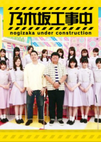 Nogizaka Under Construction (0)
