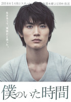 Boku no Ita Jikan (2014)