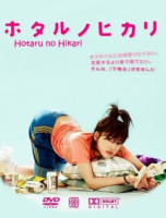 Hotaru No Hikari Season 01 (2007)