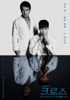 Cross (Korean Drama) (2018)