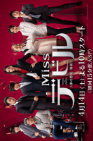 Miss Devil (2018)
