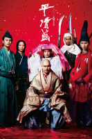 Taira No Kiyomori (2012)
