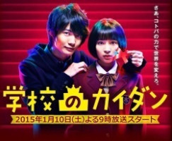 Gakkou no Kaidan (2015)