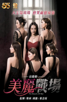 The War of Beauties (2022)