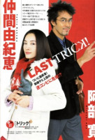 Trick (2000)