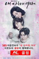My Son-In-Law's Woman (2016)
