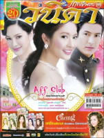Wanida 2010 (2010)