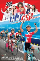 Young Charioteers (2015)