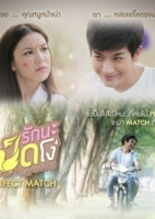 Ugly Duckling - Perfect Match (2015)