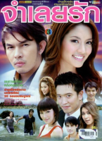 Jam Loey Rak (2008)
