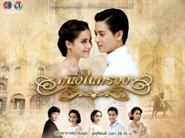 Neung Nai Suang (หนึ่งในทรวง) (2015)
