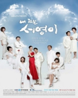My Daughter Seo Young (2012)