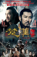 Legend of Chu and Han (2012)