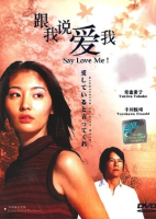 Say You Love Me (1995)