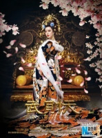 Empress Of China (2015)