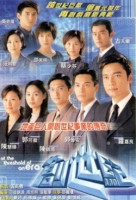At The Threshold Of An Era (1999)
