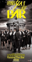 Raising The Bar (2015)
