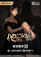 His Secret (2025)