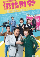 My Life as Loan Shark (2019)