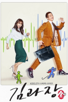 Chief Kim (2017)