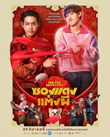 The Red Envelope (2025)