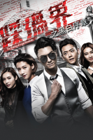 Legal Mavericks (2017)