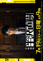Hanzawa Naoki Season 2 (2020)