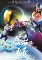 My Lover from the Planet Meow (2016)