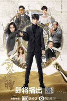 The Golden Eyes (2019)