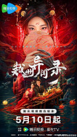 Yuezhou Phantom Tales (2025)