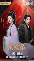 Phoenix's Gambit: Love or Crown (2025)