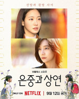 You and Everything Else (2025)
