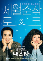 My Troublesome Star (2025)
