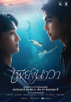 Lover Merman (2025)