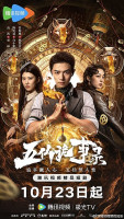 Tales of Five Immortals (2025)