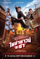 Chinatown Cha Cha (0)