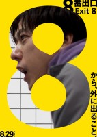 Exit 8 (2025)