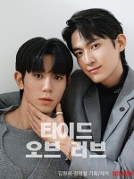 Tide of Love (2025)