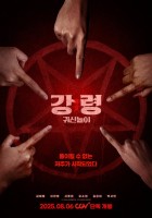 The Ghost Game (2025)
