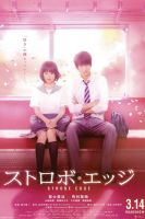 Strobe Edge (2015)