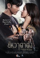 The Heart of Yiwha: Of Love &amp; Vengeance (2026)