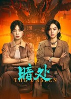 The Unseen (2026)