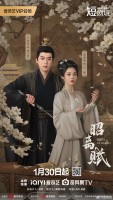 Elegy of Zhaoli (2026)