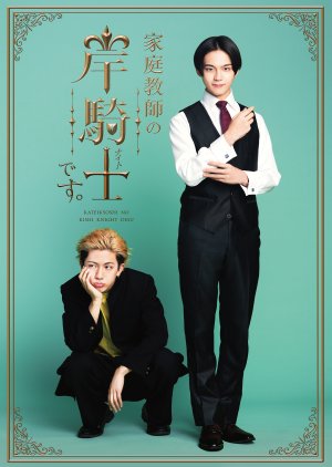 I'm Kishi Knight: Your Private Tutor (2026)