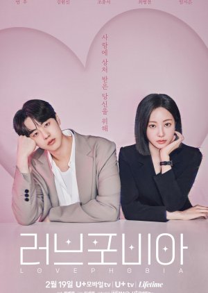 Love Phobia (2026)