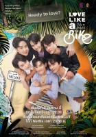 Love Like a Bike (2026)