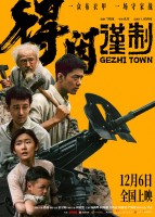 Gezhi Town (2025)