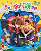 Love You Teacher (2026)