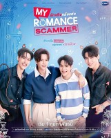 My Romance Scammer (2026)