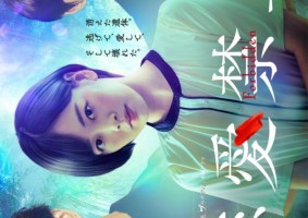 Forbidden to Love (2025)